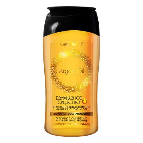 Двухфазное средство Compliment Argan Oil для снятия водостойкого макияжа 150 мл