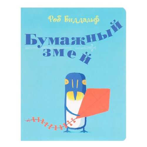 Бумажный Змей