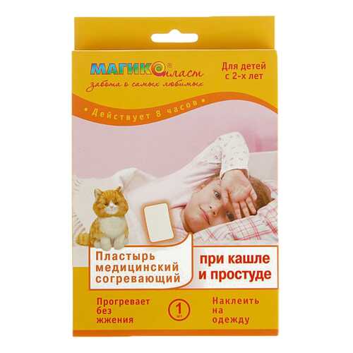 Пластырь Магикопласт согревающий при кашле и простуде для детей 9,5 х 13 см 1 шт.