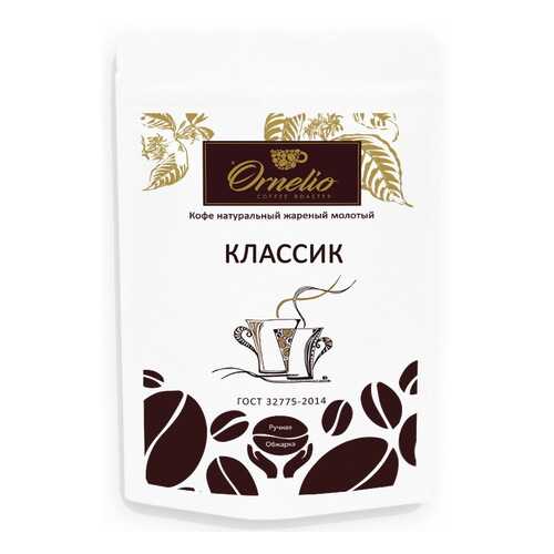 Кофе натуральный Ornelio жареный молотый классик 250 г