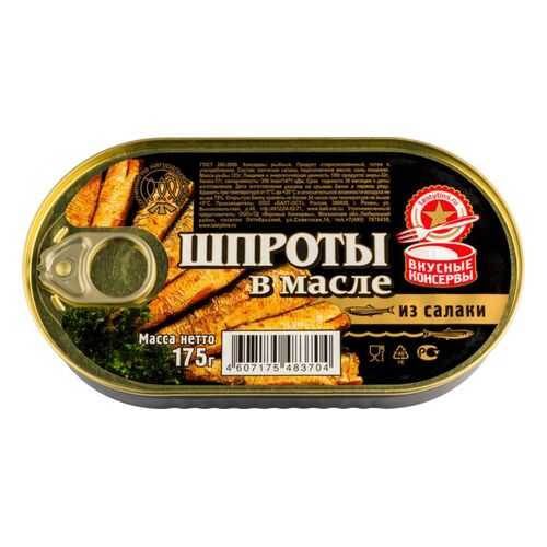 Шпроты в масле Вкусные консервы из салаки 175 г