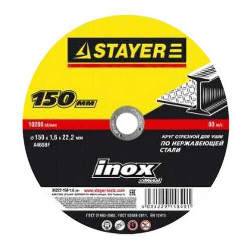 Отрезной диск по металлу для угловых шлифмашин Stayer 36222-180-1.8_z01