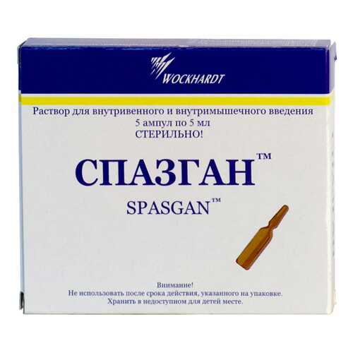 Спазган раствор 5 мл 5 шт.