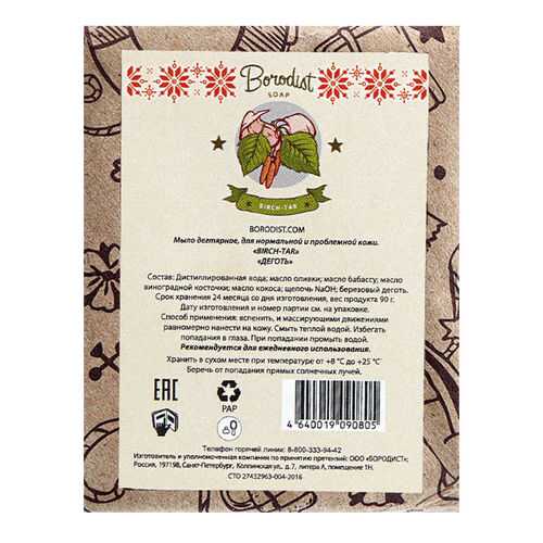 Косметическое мыло Borodist Дегтярное Birch-Tar 90 г