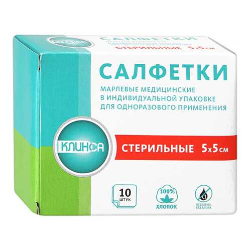 Салфетки стерильные Клинса двухслойные 5 х5 см 10 шт.