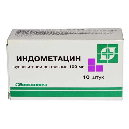 Индометацин суппозитории ректальные 100 мг 10 шт. Биосинтез