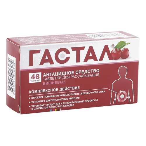 Гастал таблетки для рассасывания вишня 48 шт.