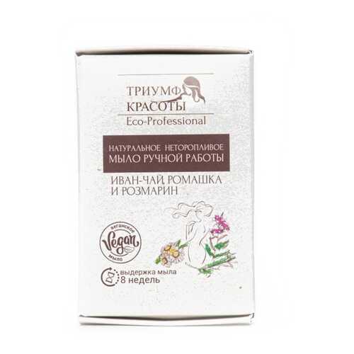 Мыло натуральное Триумф Красоты Иван-чай, ромашка и розмарин 100 гр
