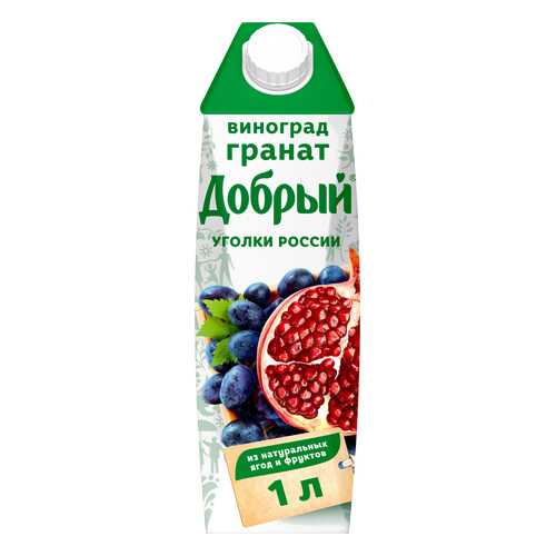 Нектар гранат-виноград Добрый уголки России 1 л