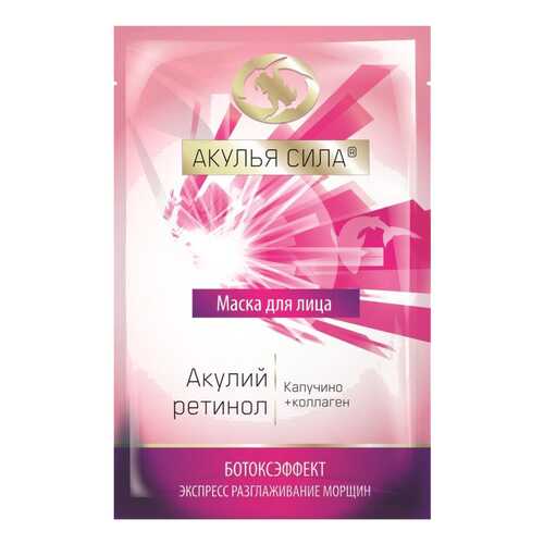 Маска для лица Акулий жир Ретинол капучино 10 мл