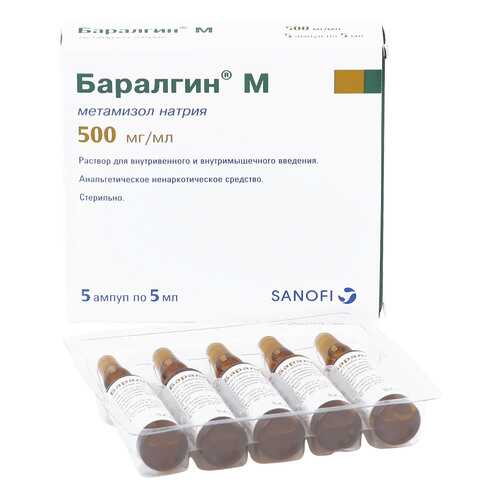 Баралгин М раствор для инъекций 500 мг/мл 5 мл 5 шт.