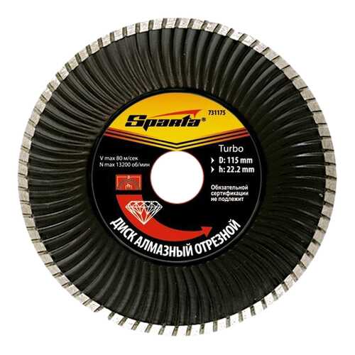Диск отрезной алмазный SPARTA 731275