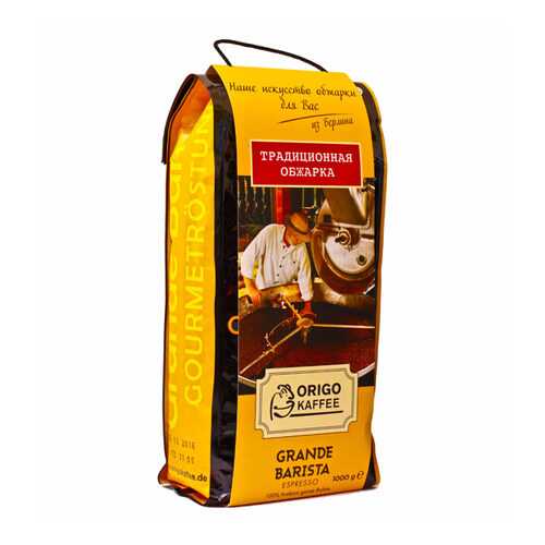 Кофе в зернах Origo grand barista espresso 1000 г