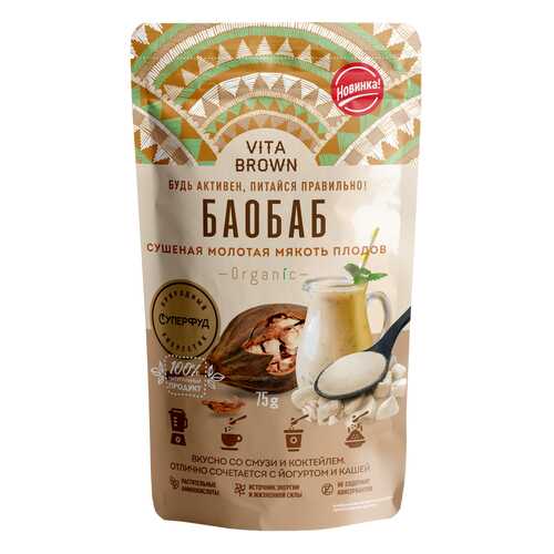 Суперфуд Vita Brown баобаб порошок 75 г