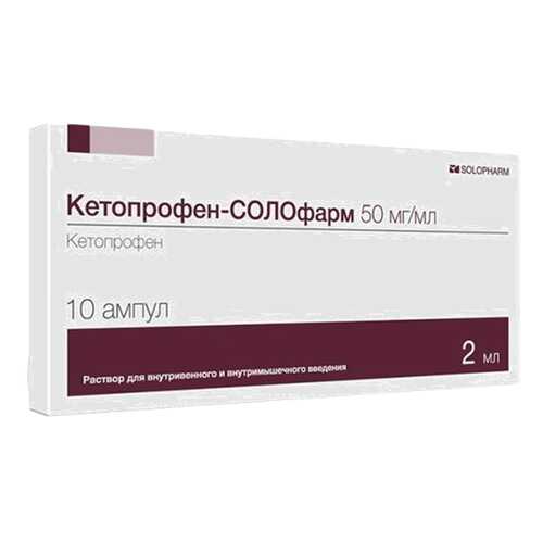 Кетопрофен-СОЛОфарм раствор для в/в и в/м введ 50 мг/мл амп. 2 мл №10