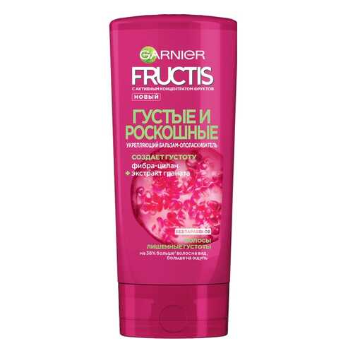 Бальзам для волос Garnier Fructis Густые и роскошные 200 мл