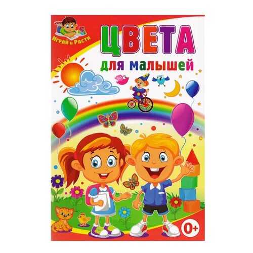 Цвета для Малышей