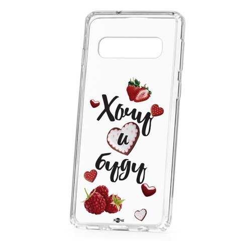 Чехол Samsung Galaxy S10 Kruche Print Ягодный микс