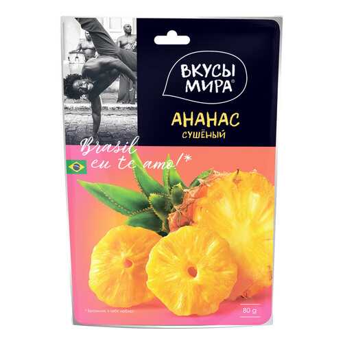 Ананас Вкусы мира сушеный 80 г