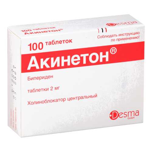 Акинетон таблетки 2 мг 100 шт.