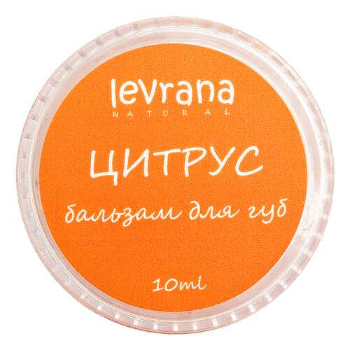 Бальзам для губ Levrana Цитрус 10 мл