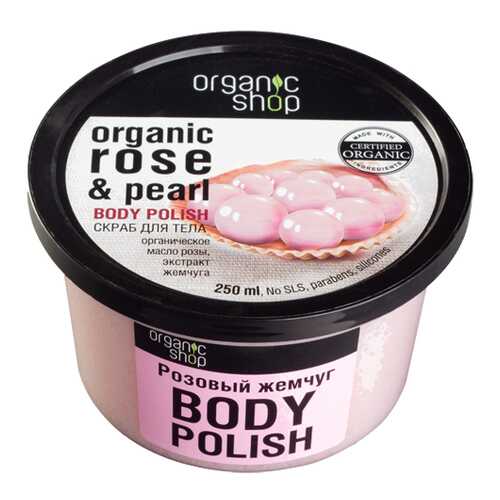 Скраб для тела Organic Shop Body Scrub Organic Rose & Pearl Розовый жемчуг 250 мл