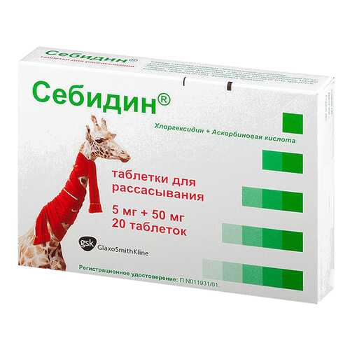 Себидин табл. для рассас. №20