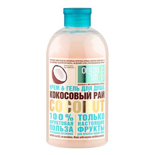 Гель для душа Organic Shop Фрукты Кокосовый рай 500 мл