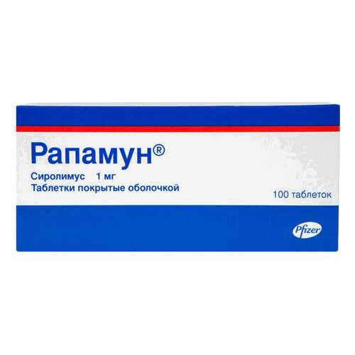Рапамун таблетки, покрытые оболочкой 1 мг 100 шт.