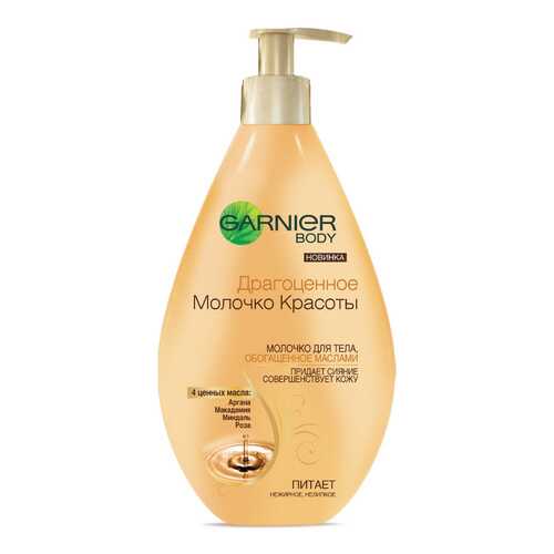 Молочко для тела Garnier, 250мл