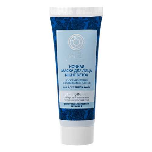 Маска для лица Natura Siberica Night Detox 75 мл