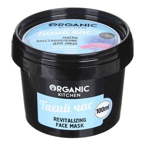 Маска для лица Organic Shop Organic Kitchen Face Mask Тихий час 100 мл