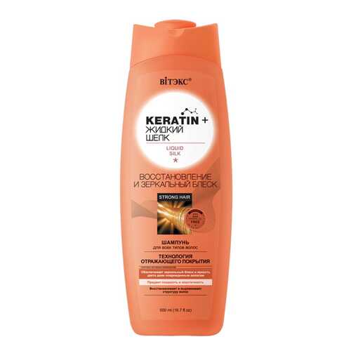 Шампунь Витэкс Keratin and Liquid Silk 500 мл
