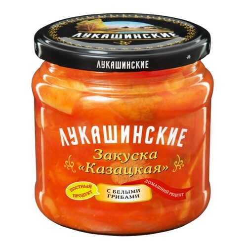 Закуска Лукашинские Казацкая с белыми грибами 450г