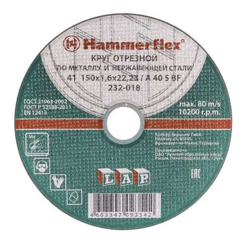 Отрезной диск по металлу для угловых шлифмашин Hammer Flex 232-018 (86898)