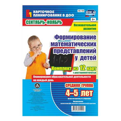 Познавательное развитие. Средняя гр. от 4 до 5 лет. Сентябрь-ноябрь