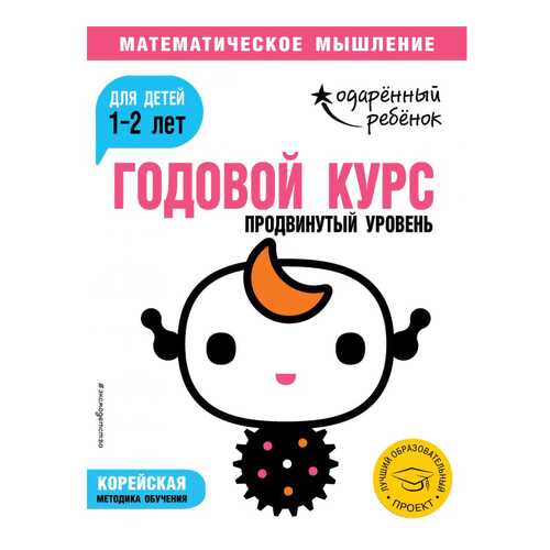 Годовой курс: для Детей 1-2 лет. продвинутый Уровень