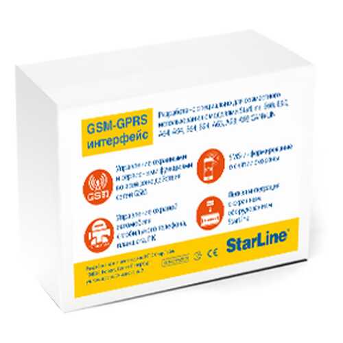 Охранная система StarLine GSM 5 - МАСТЕР