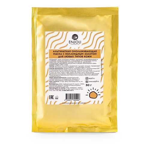 Альгинатная омолаживающая маска с коллоидным золотом Anti age mask