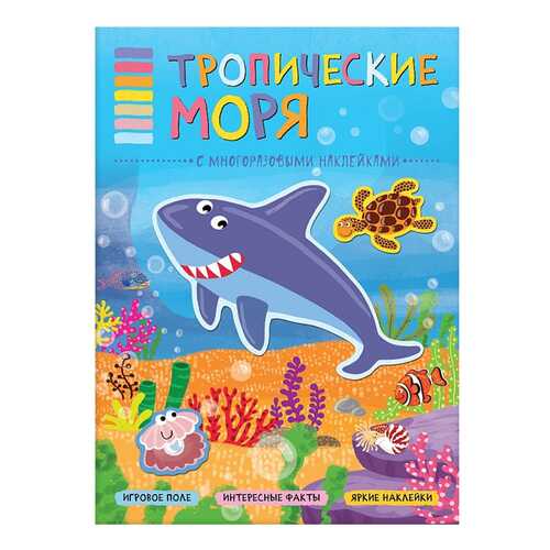 Книга В Мире Животных тропические Моря