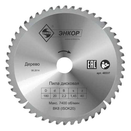Диск пильный ф180х20 z40 дерево 48537