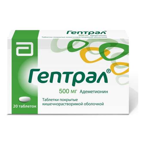 Гептрал таблетки 500 мг 20 шт.