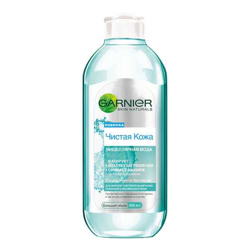 Мицеллярная вода Garnier Чистая кожа для жирной чувствительной кожи, 400 мл