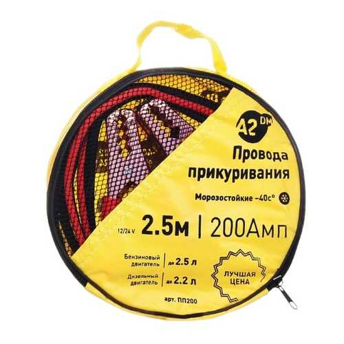 Провода пусковые 200 Ам в сумке морозостойкие A2DM, 2.5 м.