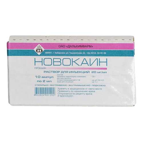 Новокаин раствор для ин.2% амп.2 мл №10