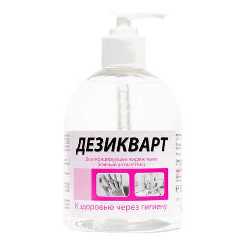 Дезикварт жидкое мыло с дезинфицирующим эффектом 0,5л