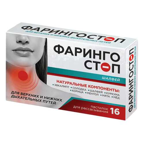 Пастилки от боли в горле Фарингостоп Шалфей 16 шт.