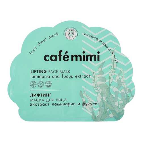 Маска для лица Cafe mimi Лифтинг 22 мл