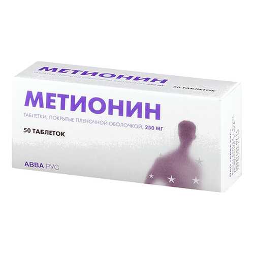 Метионин таблетки, покрытые оболочкой 250 мг 50 шт.