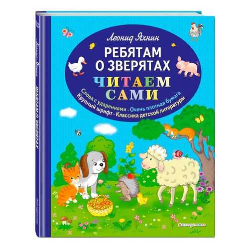Ребятам о зверятах (ил. С. Адалян)